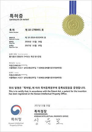 방수공법 특허증