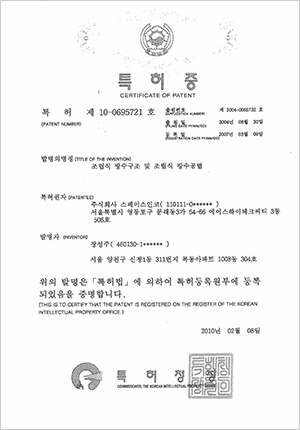 방수공법 특허증